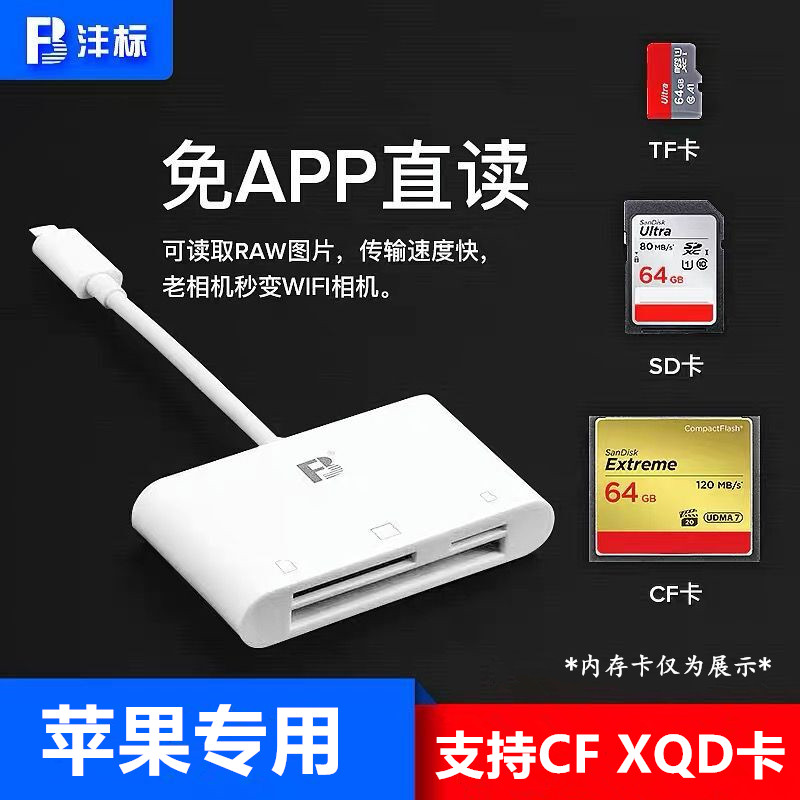 沣标 OTG31苹果手机读卡器SD CF TF卡高度XQD卡 安卓Type-c口华为小米opp0支持 iphone12 pro max免APP读卡器