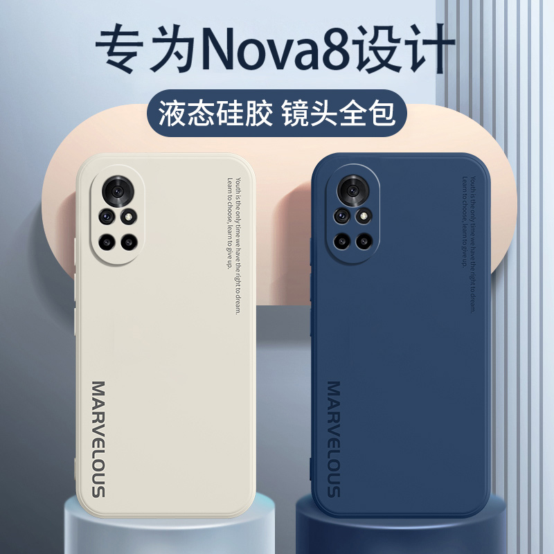 华为nova8手机壳nova8pro液态硅胶novo8se保护套JSC一AN00防摔N8镜头全包nowa软壳5G超薄外壳新款男por女es潮