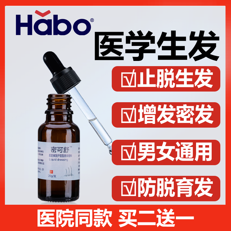 防脫發生發增發密發育發液長頭發快速生發男女士長眉毛yL0q1T6B7在類目 OTC藥品/醫療器械/計生用品, 醫療器械, 生发仪(器械)中 - 來自Buy2taobao.com提供專業的淘寶代購服務