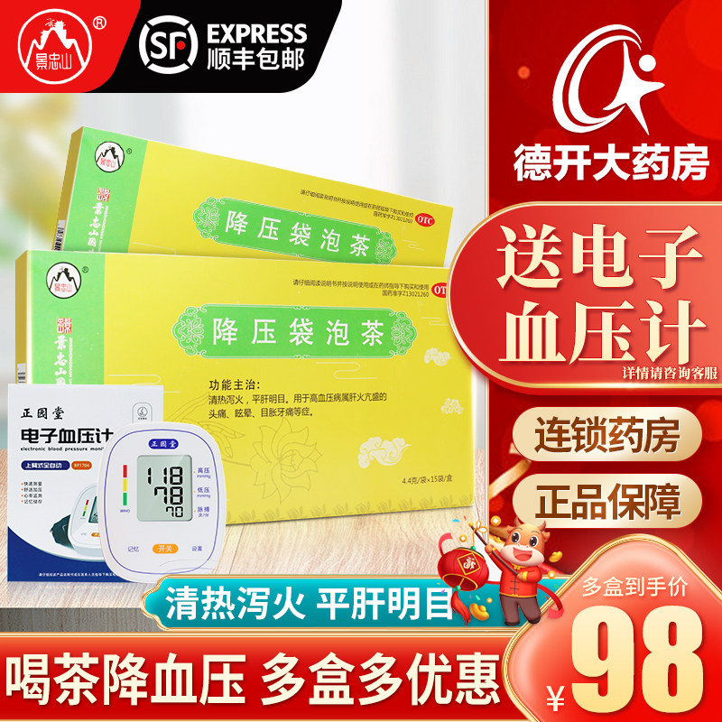 景忠山国药降压袋泡茶15袋高血压降血压茶头痛眩晕目胀牙痛正品