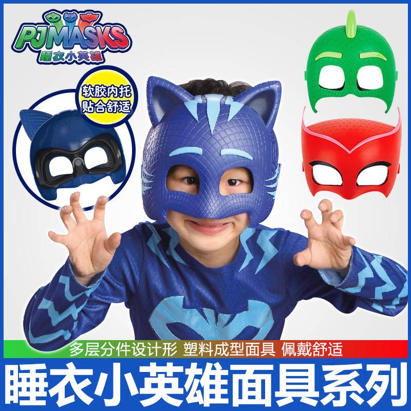 奥迪双钻PJMASKS睡衣小英雄面具装扮系列猫小子猫头鹰女飞壁侠罩|msdalam kategori mod main/animasi/Zhou Bian/cos/permainan papan, kostum cosplay/props/perkhidmatan, aksesori COSPLAY/props/pakaian anak patung - dari Buy2taobao.com untuk memberikan perkhidmatan ejen Taobao profesional membeli