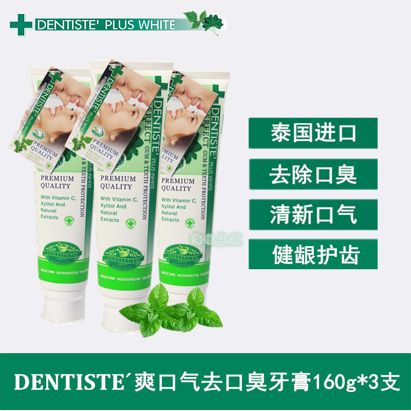 DENTISTE丹师特泰国清新口气口臭烟渍美白抗敏感无氟牙膏160g*3支