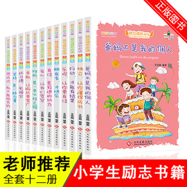 12册好孩子励志成长记儿童故事书带拼音读物一年级二年级课外书必读小学生课外阅读书籍6一12青少年父母爸妈不是我的佣人老师推荐