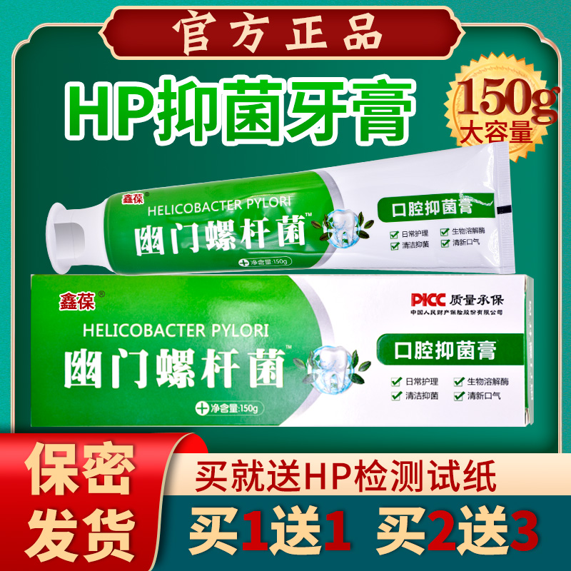 幽螺hp牙膏抑菌除口臭去口腔异味口气异味防菌清洁护理送检测试纸在类目 洗护清洁剂/卫生巾/纸/香薰, 洗发沐浴/个人清洁, 口腔护理, 牙膏中 - 来自Buy2taobao.com提供专业的淘宝代购服务