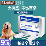 KOJIMA dog ear cleaning cotton swab double-ended cotton swab cat ear cleaning stick pet ear ear canal supplies