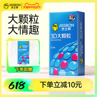 【3D大颗粒】杰士邦避孕套男用超薄裸入安全套带刺官网旗舰店正品