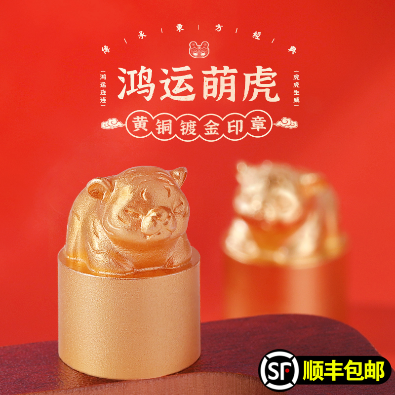 印章定制生肖虎黄铜姓名印章篆刻字名字盖章篆刻书法画藏书章闲章