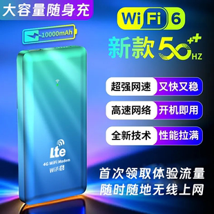 随身wifi充电宝无线上网移动wifi6无限速5g路由器三网切换路由器