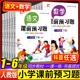 小学生课前预习题专项训练一二三四五六年级上下册语文数学课前预习教材同步训练人教版课后练习册每日一练课堂作业本学霸随堂笔记