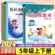 2024春季正版 长江作业本语文数学全能学案英语五年级下册 人教PEP版小学5下长江作业本道德与法治科学小学同步练习册优质课堂学案