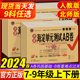 2024春海淀单元测试AB卷七八年级上下册九年级语文数学英物理化地生政治历史人教版沪科华北师版初一二三非常期中期末同步测试卷