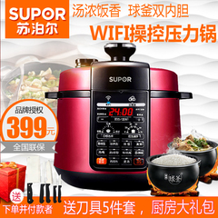 SUPOR/苏泊尔CYSB50YSW21QT-100智能WIFI球釜电压力锅双胆5L正品