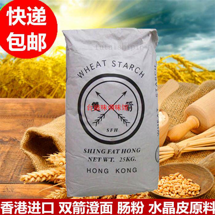 香港进口双箭澄面22.5kg 冰皮月饼水晶虾饺凉皮肠粉原料小麦淀粉