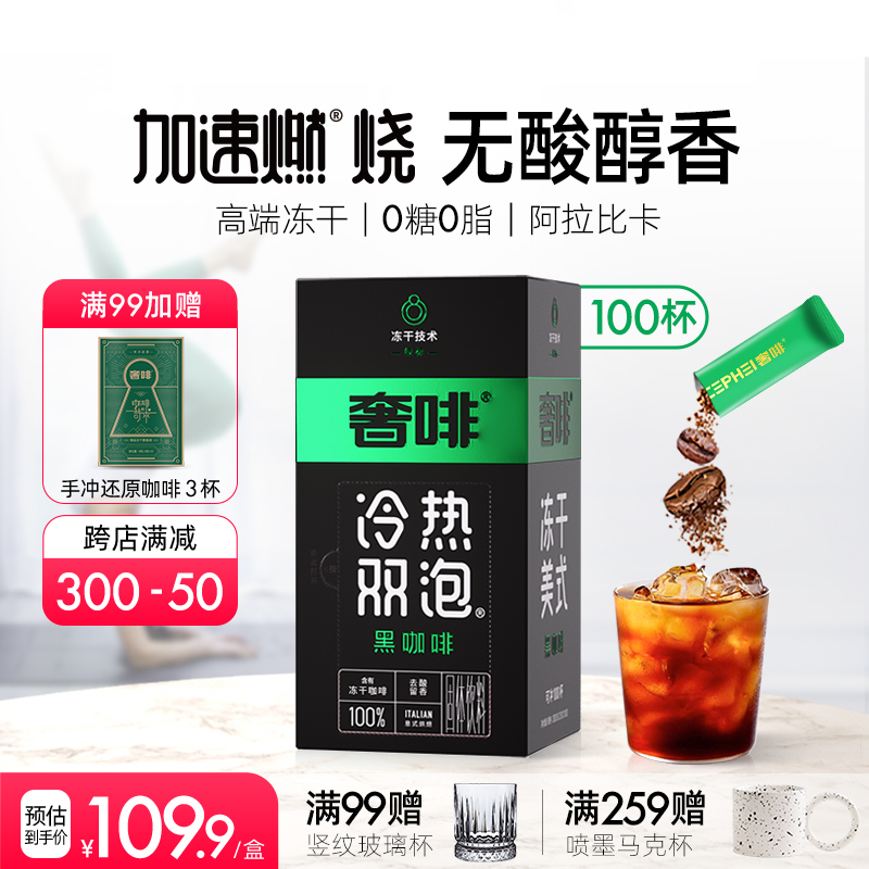 奢啡Cephei冻干黑咖啡速溶无酸