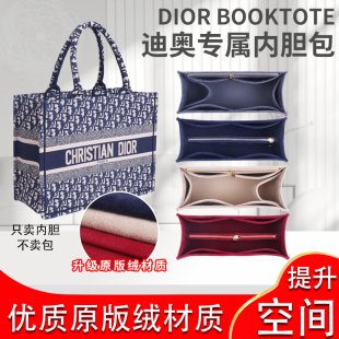 适用于dior迪奥托特包内胆包booktote内衬内袋收纳超轻撑型包中包