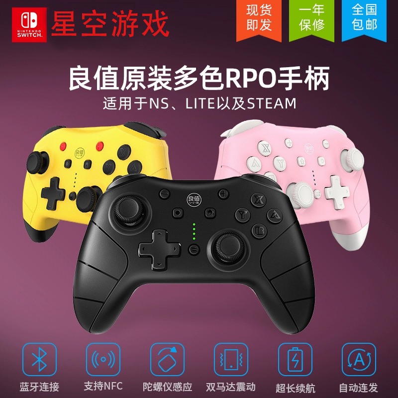 良值适用任天堂Switch Pro/OLED蓝牙游戏手柄 steam deck游戏机