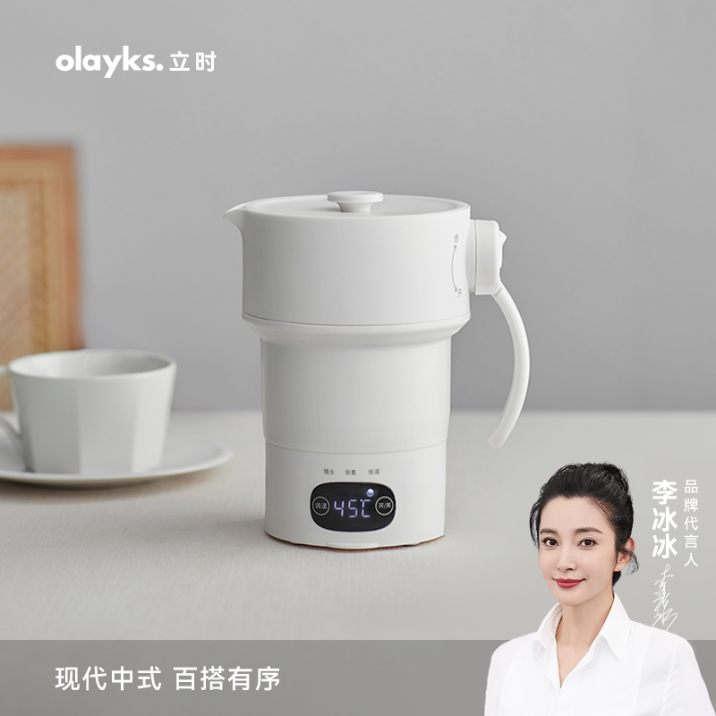 olayks立时畅销日韩折叠热水壶