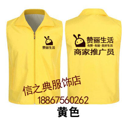 赞丽生活地推衣服马甲夹宣传推广员工作服装团体红物料印logo字新