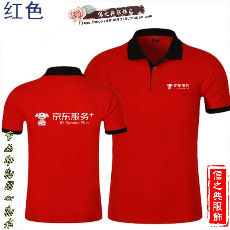 京东服务＋马甲工作服定制超市地推志愿者宣传坎肩红背心印字logo