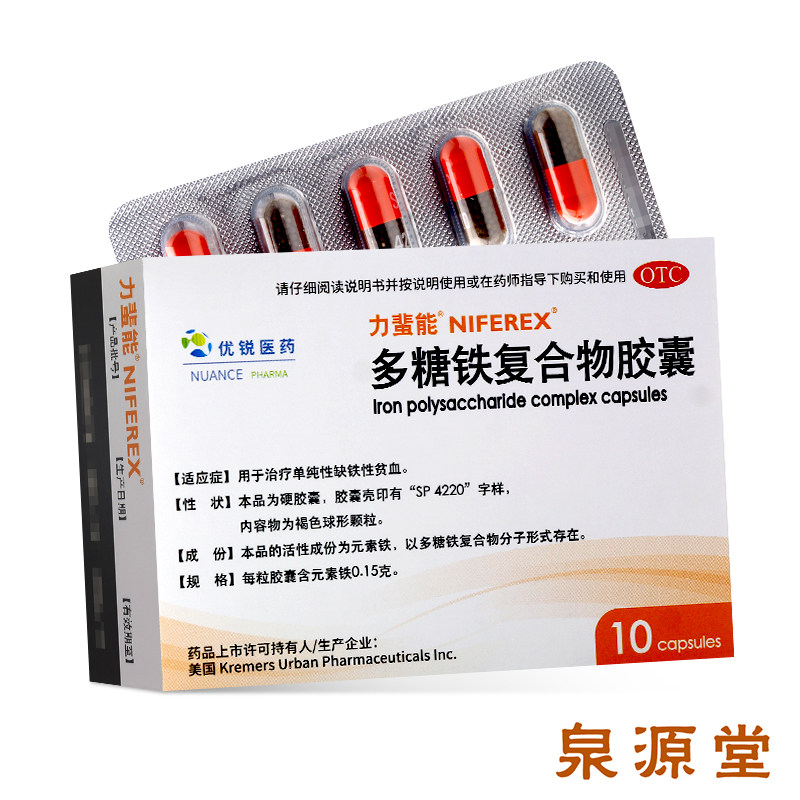 包邮】力蜚能多糖铁复合物胶囊 0.15g*10粒/盒缺铁性贫血血气不足