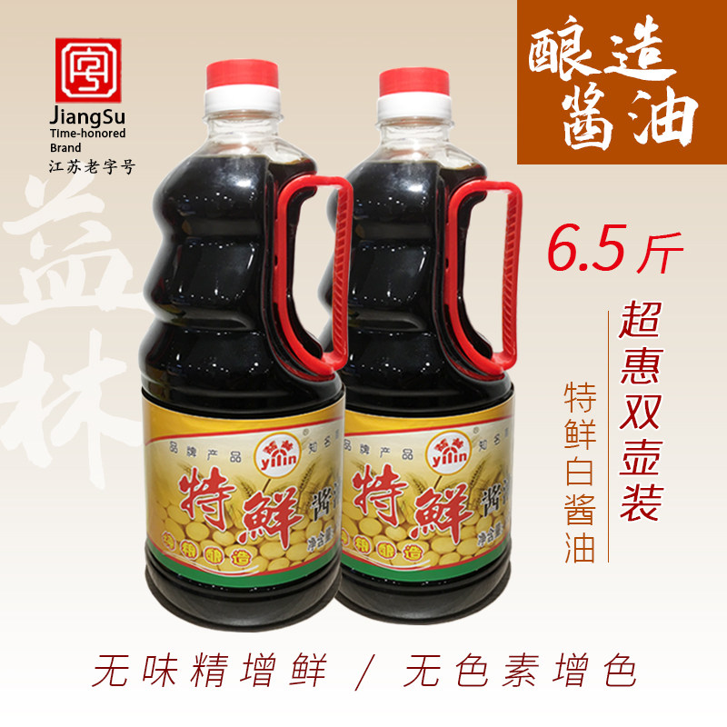 老字号酿造生抽_益林特鲜酱油1.28l*2超惠6斤半 包邮