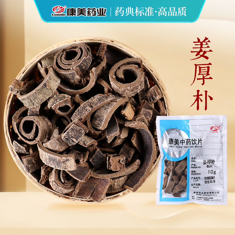 康美药业 姜厚朴 10g 中药材店铺饮片四川康美官方直供正品