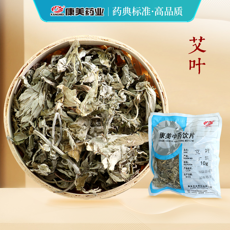 康美药业 醋/艾叶/炭 10g 中药材店铺饮片艾草康美官方直供正品