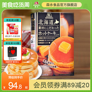 森永 进口松饼粉北海道风味 华夫饼粉舒芙蕾松饼原料300g*3盒