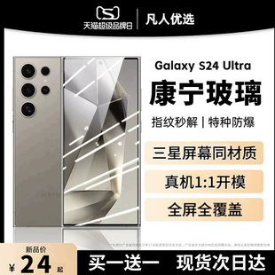 【康宁玻璃】适用三星s24ultra钢化膜s23ultra手机膜S24+新款s23全胶防窥s22ultra高清全屏覆盖防摔全包保护