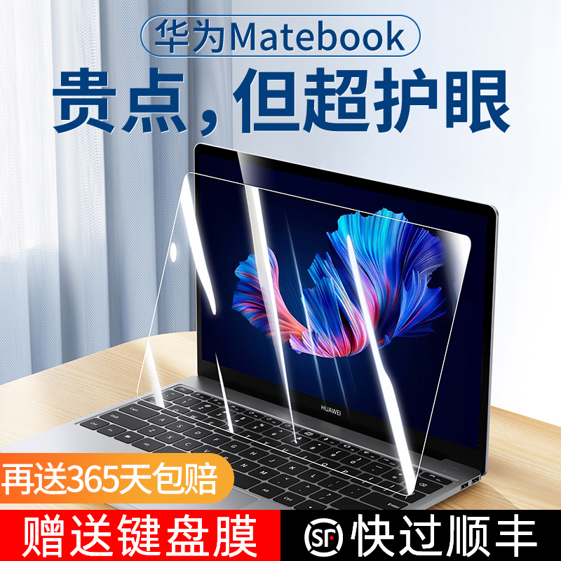 适用华为matebook14屏幕膜