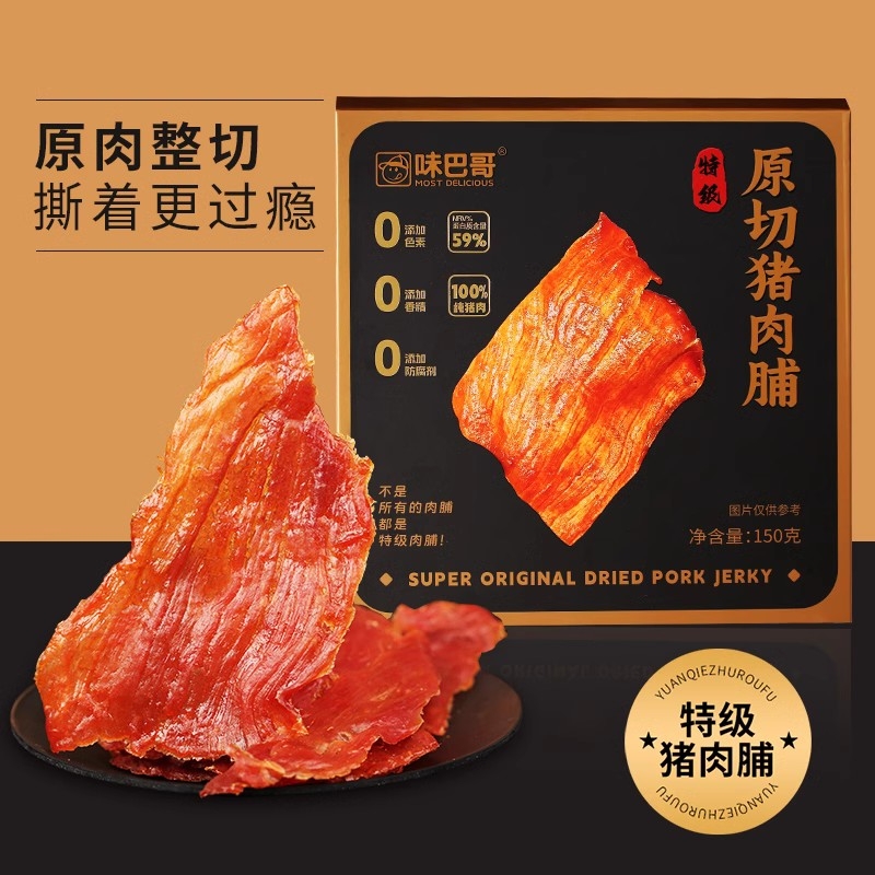 味巴哥特级原切肉脯手撕即食办公室解馋休闲零食150g