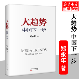 china's next step: zheng yongnian's interpretation of china's reform logic