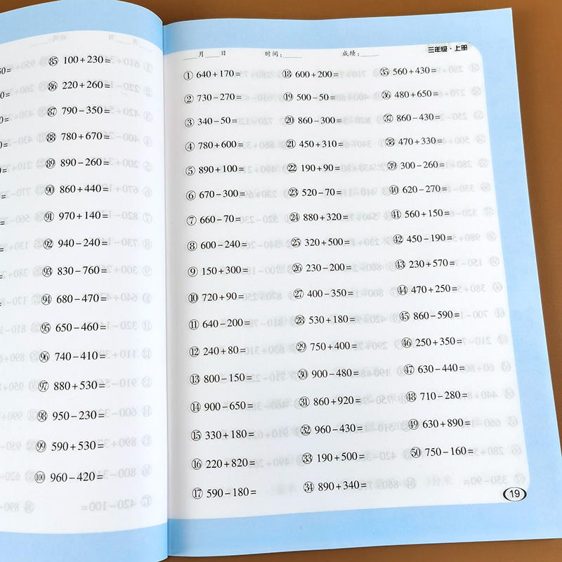 三年级上册 口算题卡 每天100道练习册题口算天天练人教版竖式脱式
