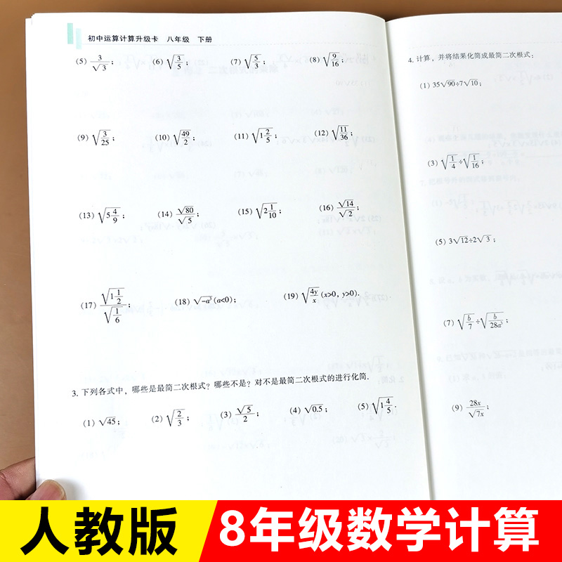 八年级数学人教版计算题专项训练上册下册口算题卡天天练运算强化训练 初中生算数题一次函数解方程初二混合运算尖子生实验班8上