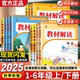 2025小学教材解读一二三四五六年级上下册语文数学英语全套书课本同步部编人教版小学教材全解同步练习训练2024开学语文书课本预习