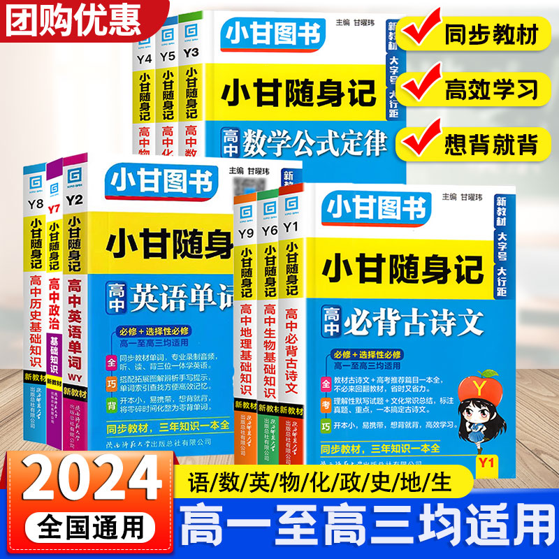 新版小甘随身记高中英语单词高一二三高考RJ人教版全国通用口袋便携工具书含高考真题高中英语基础知识字词典速查手册漫画图解