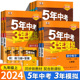 2024版五年中考三年模拟九年级上下册同步练习册语文数学英语物理化学历史政治人教版 53新中考必刷题9全一册初中五三模拟辅导资料