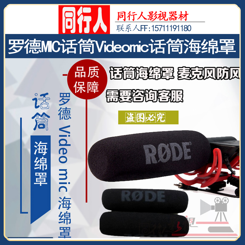 适用于罗德RODE VIDEOMIC 话筒Video mic话筒海绵罩 麦克风防风罩