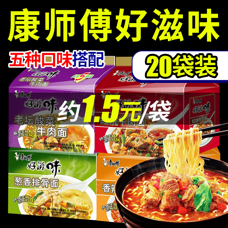 康师傅好滋味方便面整箱装袋红烧牛肉面多口味泡面懒人速食混合装