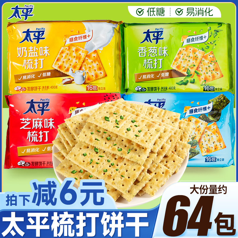 太平苏打饼干香葱奶盐味梳打饼咸味零