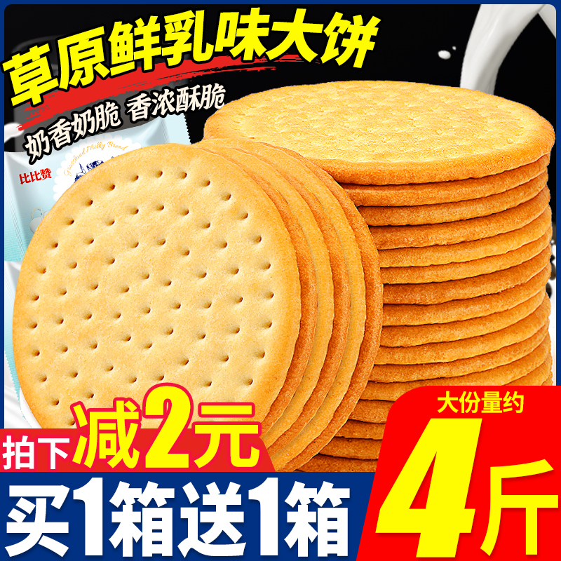 比比赞草原鲜乳牛奶大饼干老式批发整箱单独包装零食小吃休闲食品