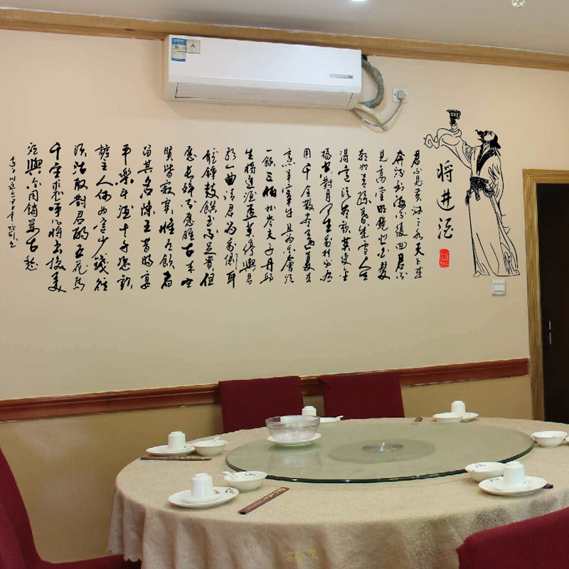 饭店酒馆装饰墙贴画古典书法文字将进酒餐饮包厢布置创意自粘贴纸