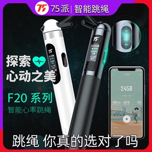 75派测心率跳绳F20PRO F20L专用蓝牙APP派健康语音报数负重无绳球