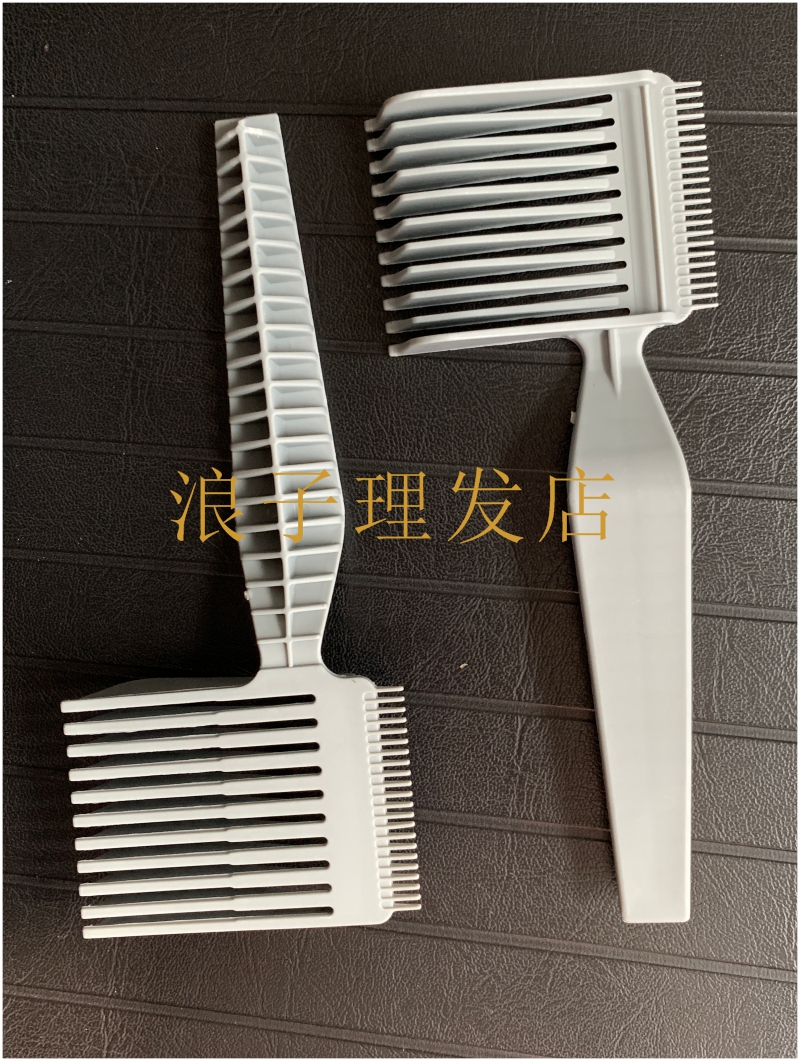 男士理发渐变神器推剪梳 fade comb 家用理发梳 简易男发快剪