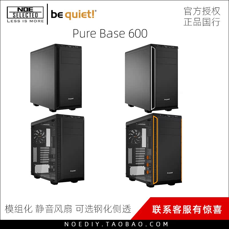 德商必酷/be quiet! Pure Base 600 模組化靜音降噪側透中塔機箱在類目 電腦硬件/顯示器/電腦周邊, 機箱中 - 來自Buy2taobao.com提供專業的淘寶代購服務
