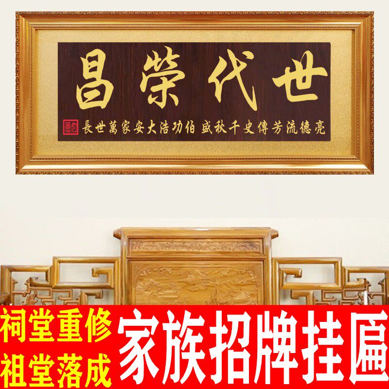 家族祠堂牌匾祖德流芳挂匾枝繁叶茂字画木匾宗祠祖堂匾额世代荣昌