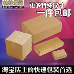 快递发货常用特殊尺寸纸箱面膜包装箱5斤煎饼箱手机壳打包箱批发