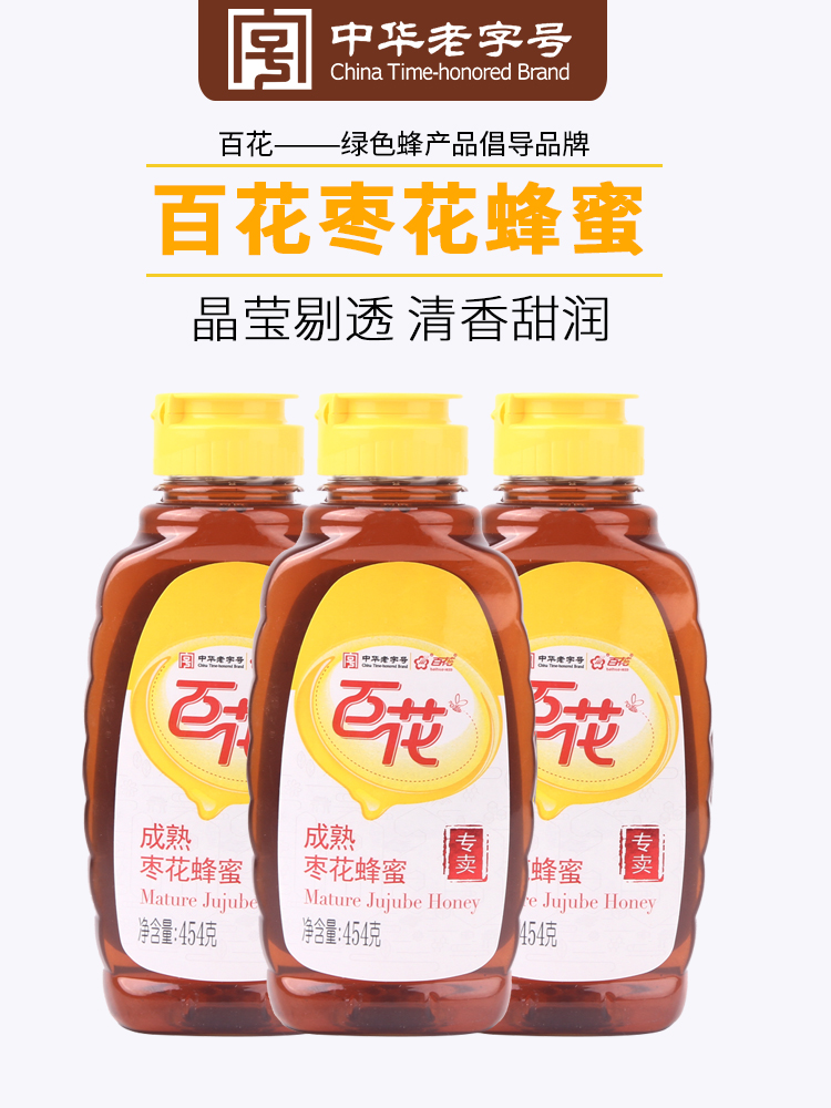 北京百花牌枣花蜂蜜454g*3瓶天然红枣花农家野生百花蜂蜜便携式