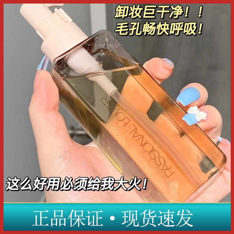 Passional Lover/PL看不见卸妆油干湿两用敏感肌水感清洁免乳化