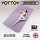 YOTTOY天然橡胶瑜伽垫专业防滑家用健身垫减震静音加厚2025新款